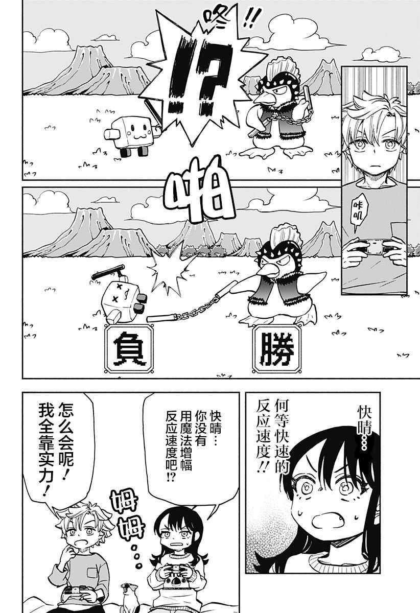 第19话 破坏神 玩游戏