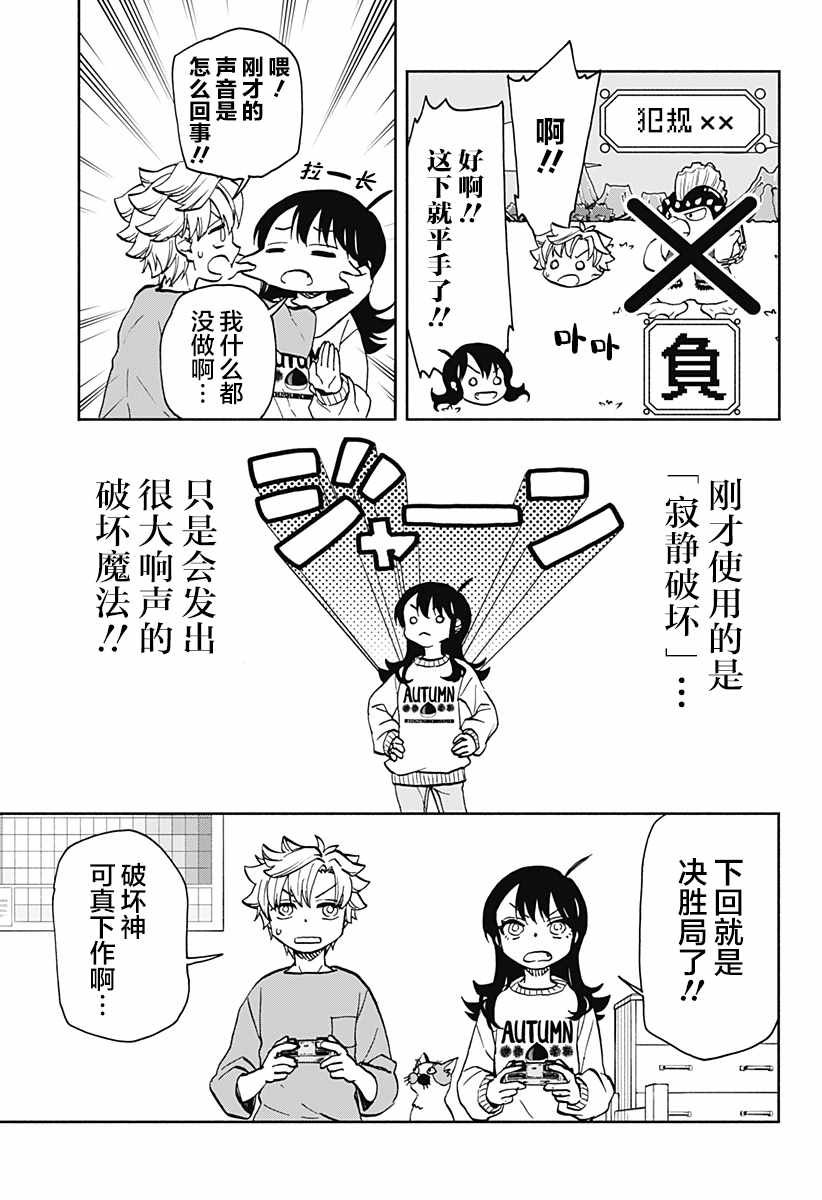 第19话 破坏神 玩游戏