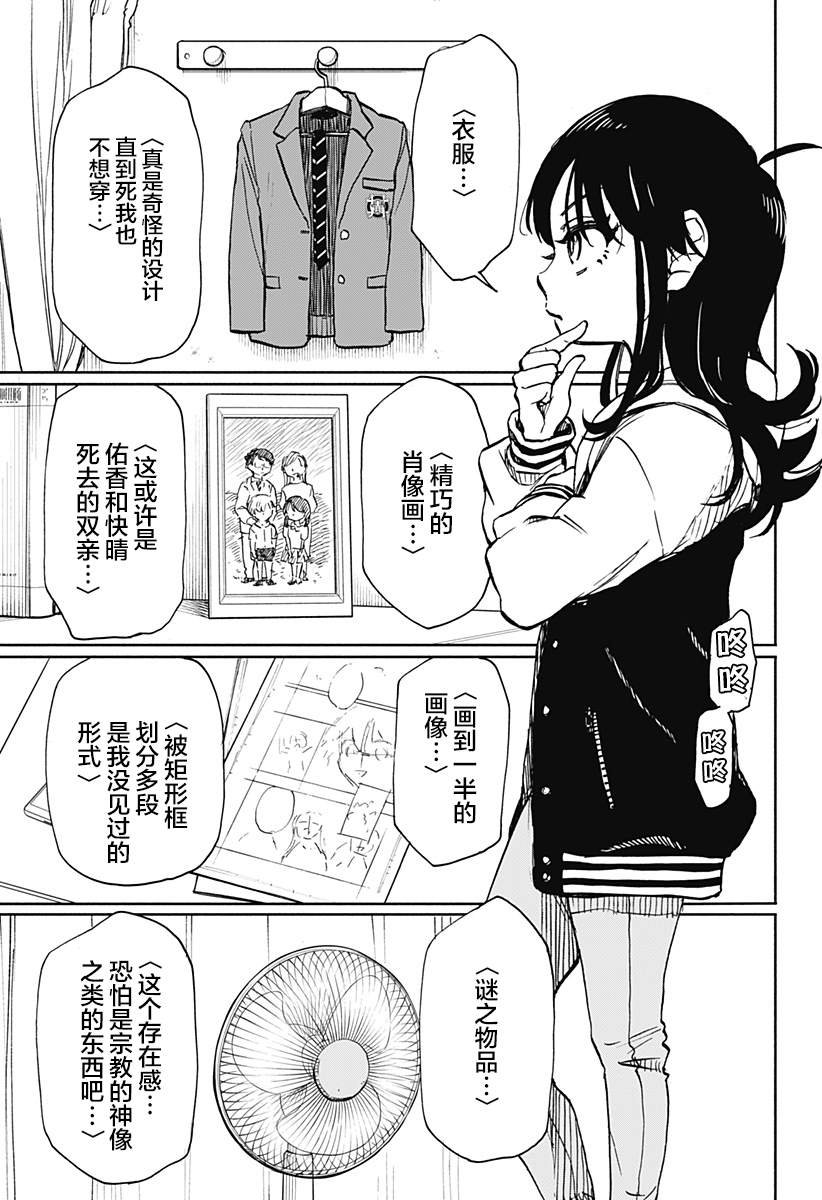 第2话 破坏神、去买番茄酱