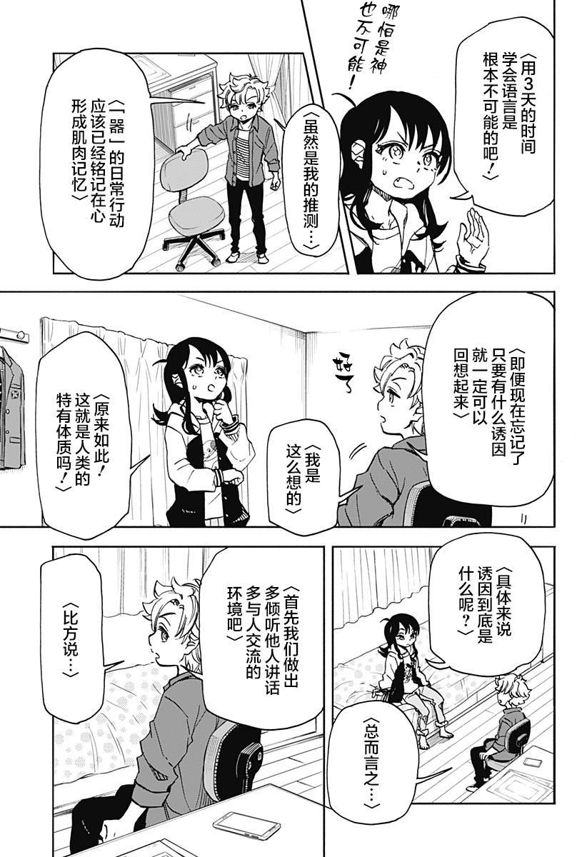 第2话 破坏神、去买番茄酱