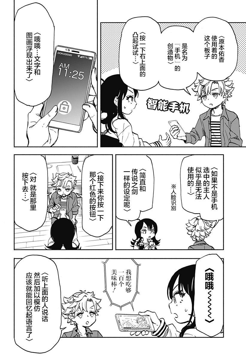 第2话 破坏神、去买番茄酱