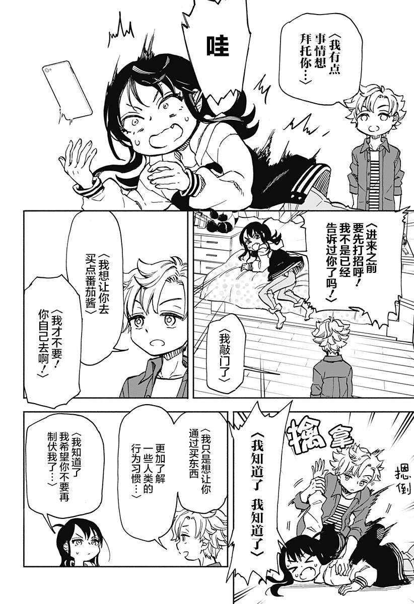 第2话 破坏神、去买番茄酱