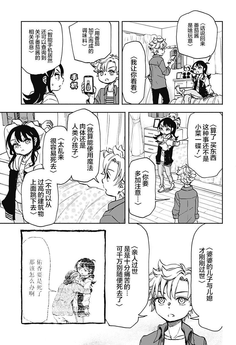 第2话 破坏神、去买番茄酱