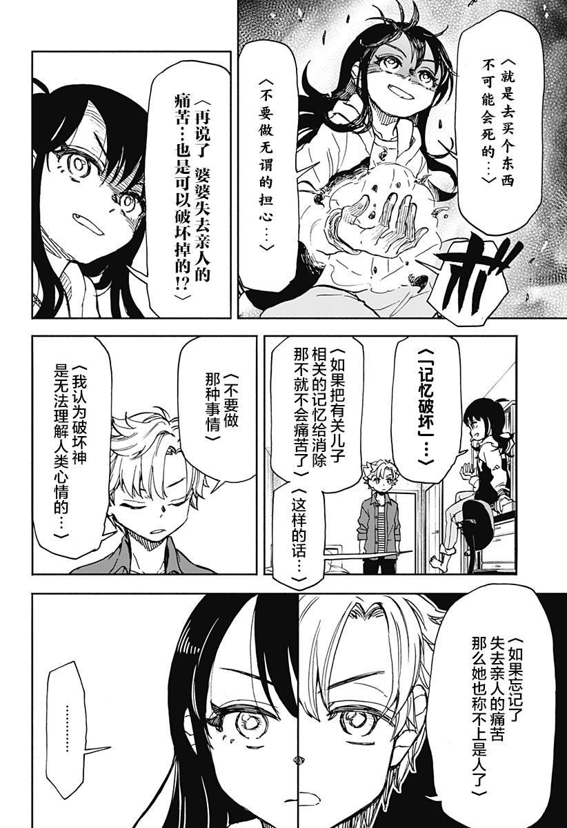 第2话 破坏神、去买番茄酱