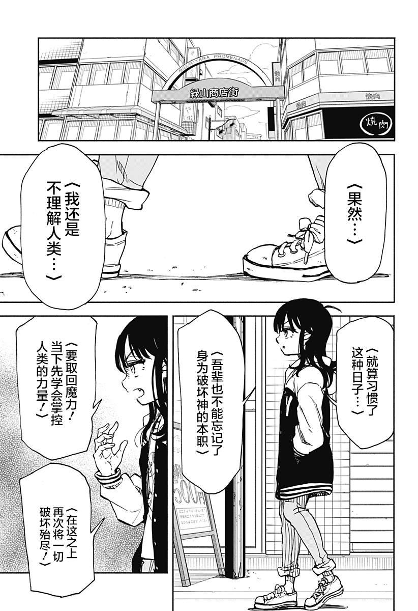 第2话 破坏神、去买番茄酱