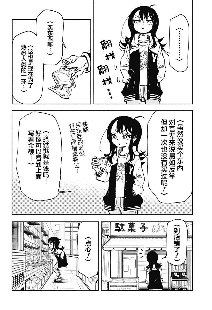 第2话 破坏神、去买番茄酱