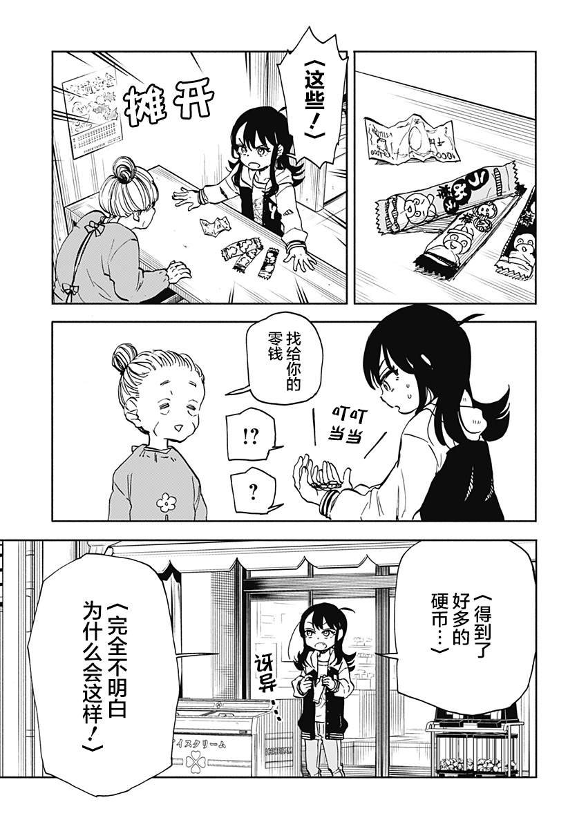 第2话 破坏神、去买番茄酱