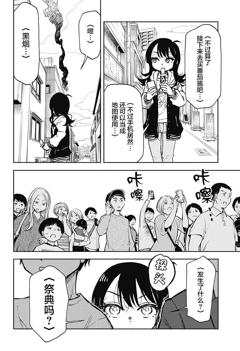 第2话 破坏神、去买番茄酱