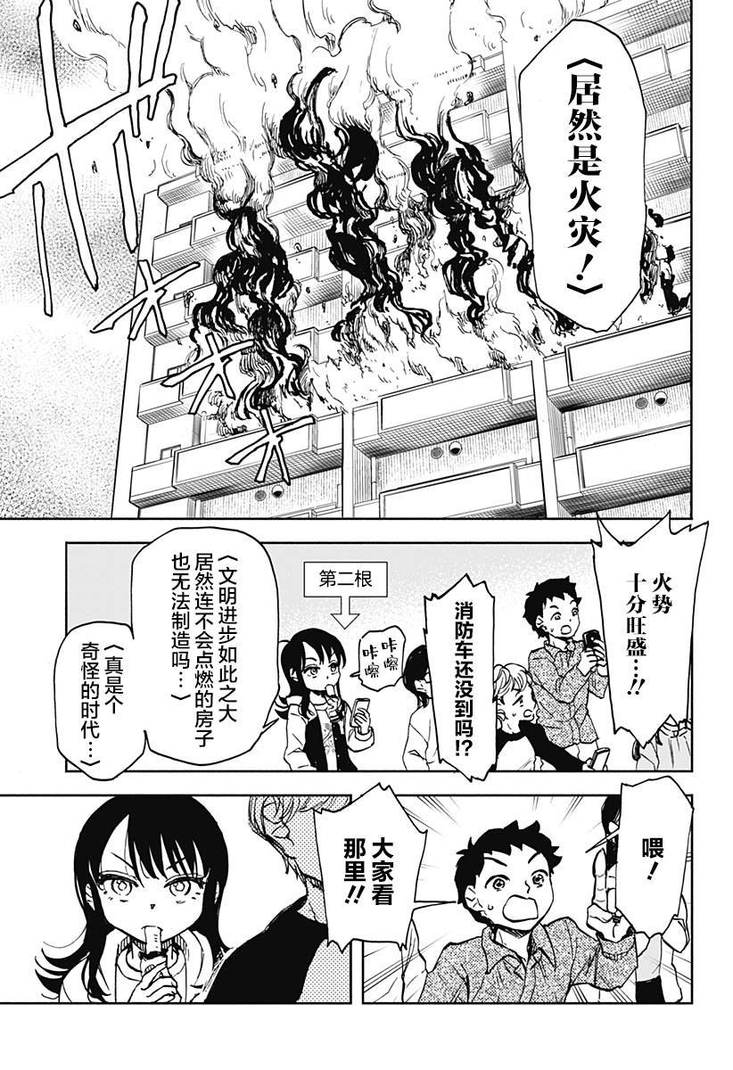 第2话 破坏神、去买番茄酱