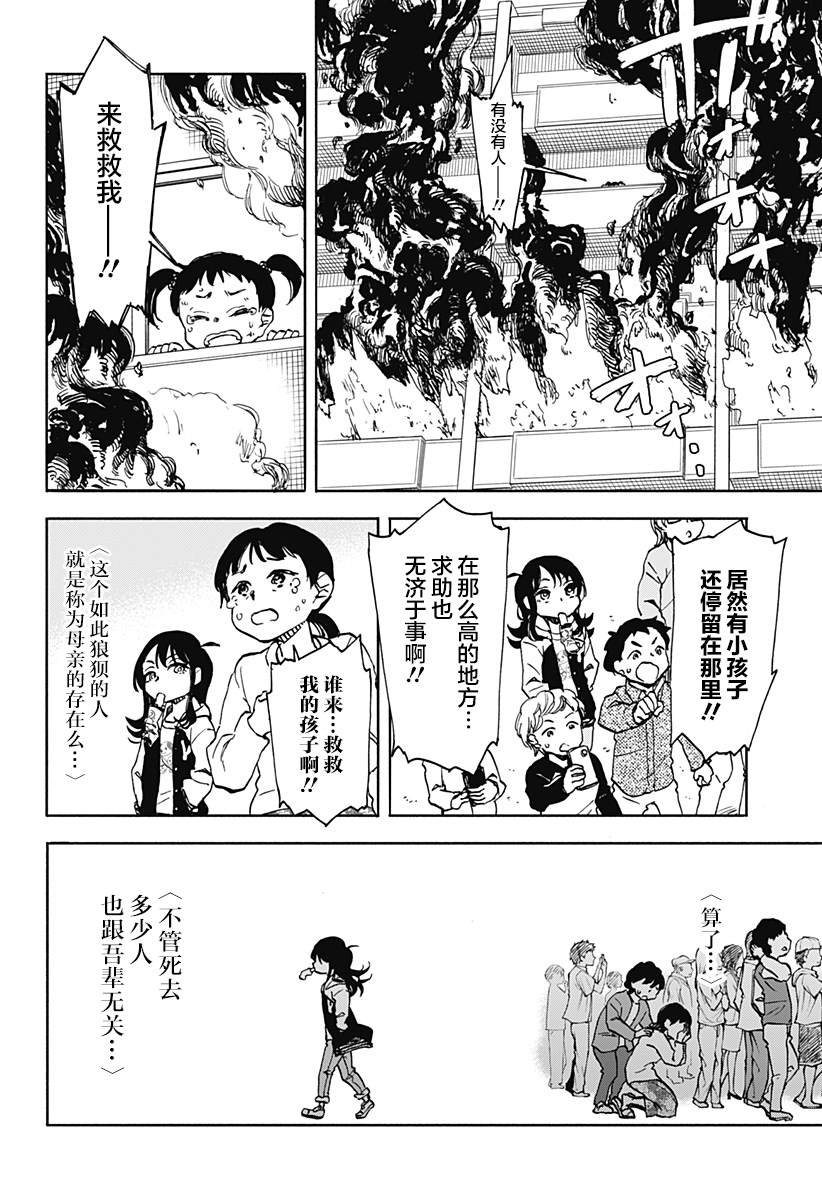 第2话 破坏神、去买番茄酱