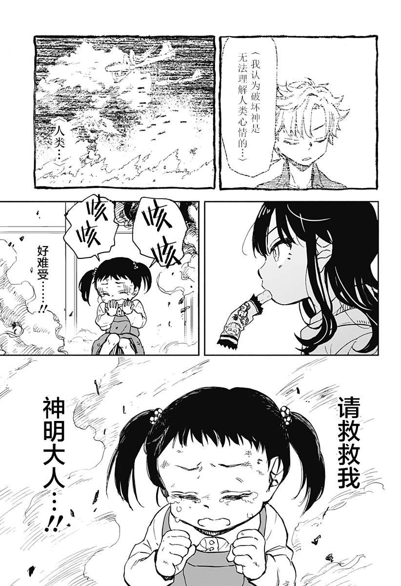 第2话 破坏神、去买番茄酱