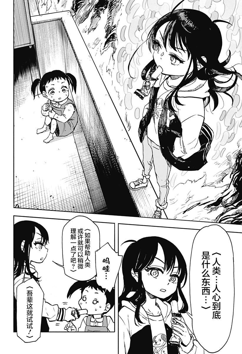 第2话 破坏神、去买番茄酱