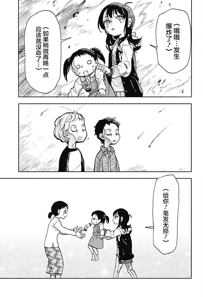 第2话 破坏神、去买番茄酱