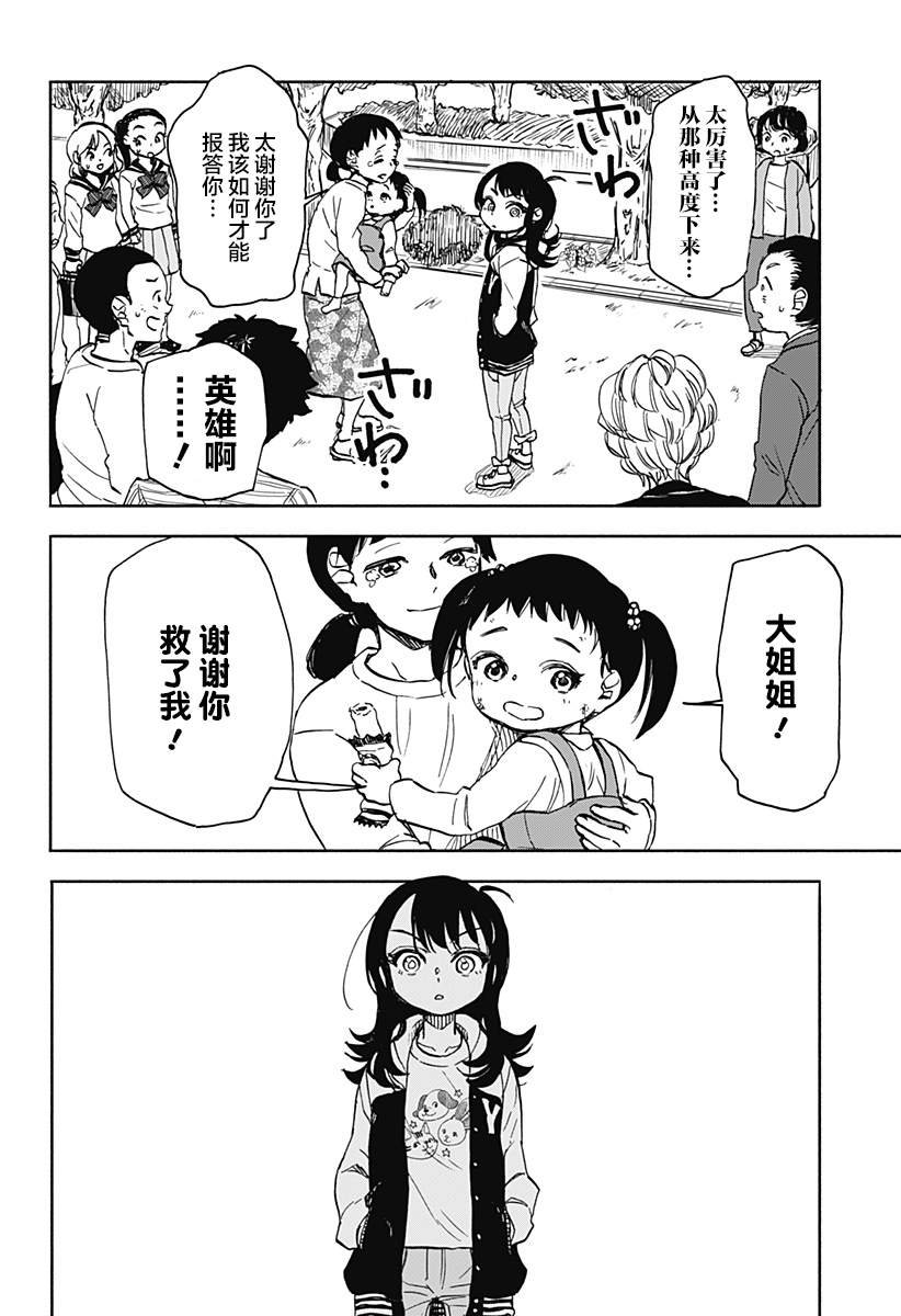 第2话 破坏神、去买番茄酱