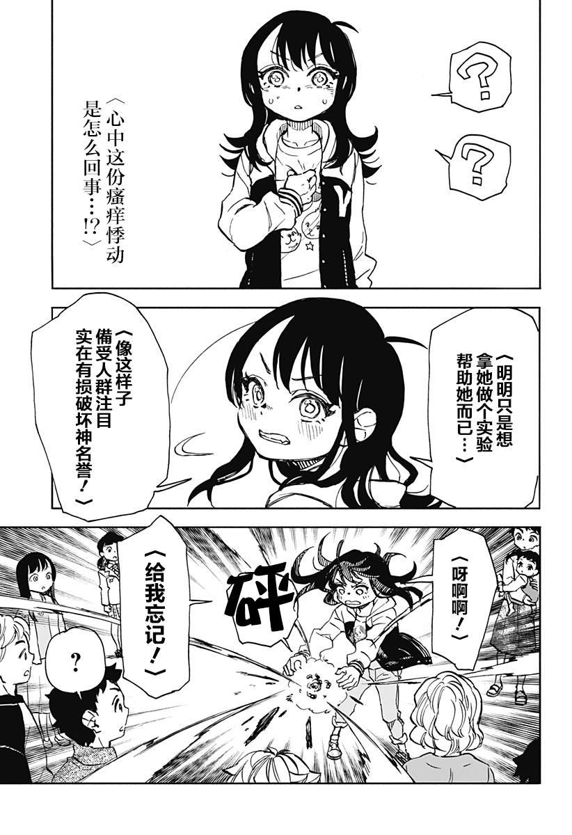 第2话 破坏神、去买番茄酱