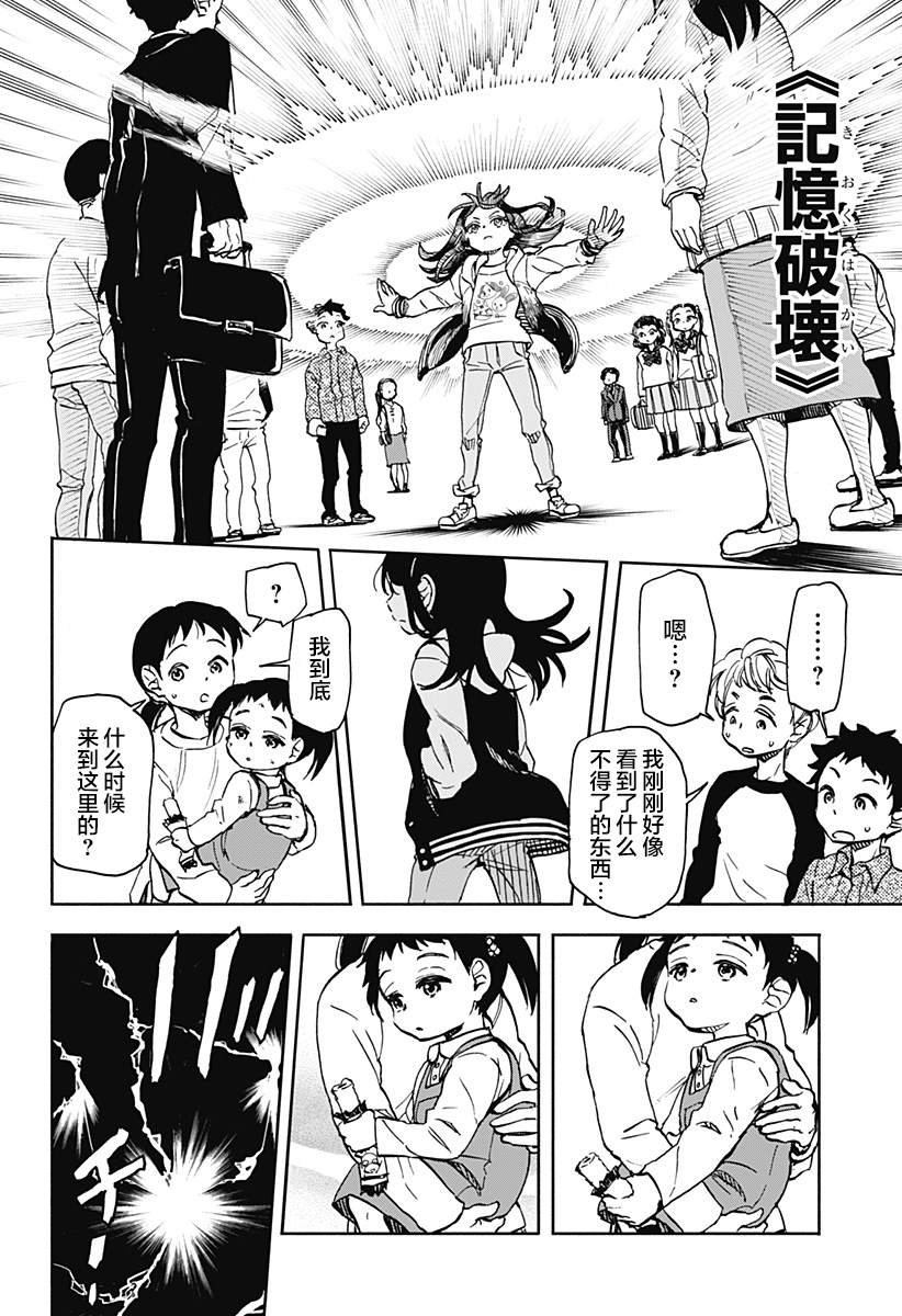 第2话 破坏神、去买番茄酱