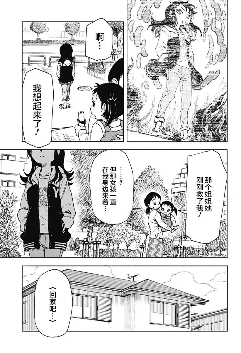 第2话 破坏神、去买番茄酱