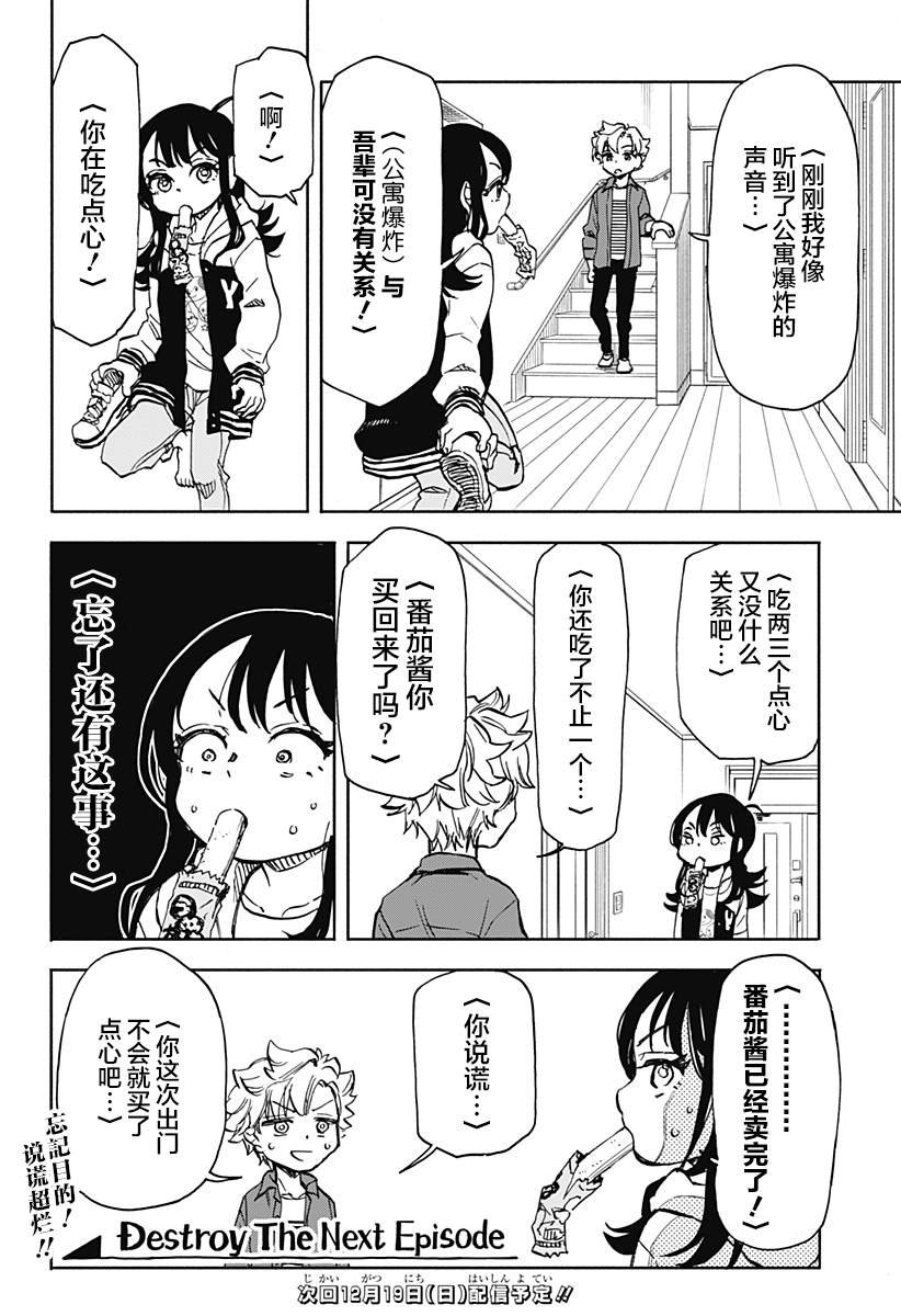 第2话 破坏神、去买番茄酱