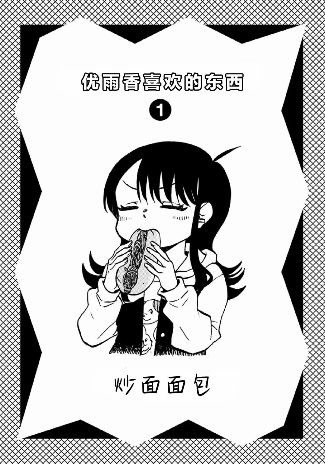 单行本番外