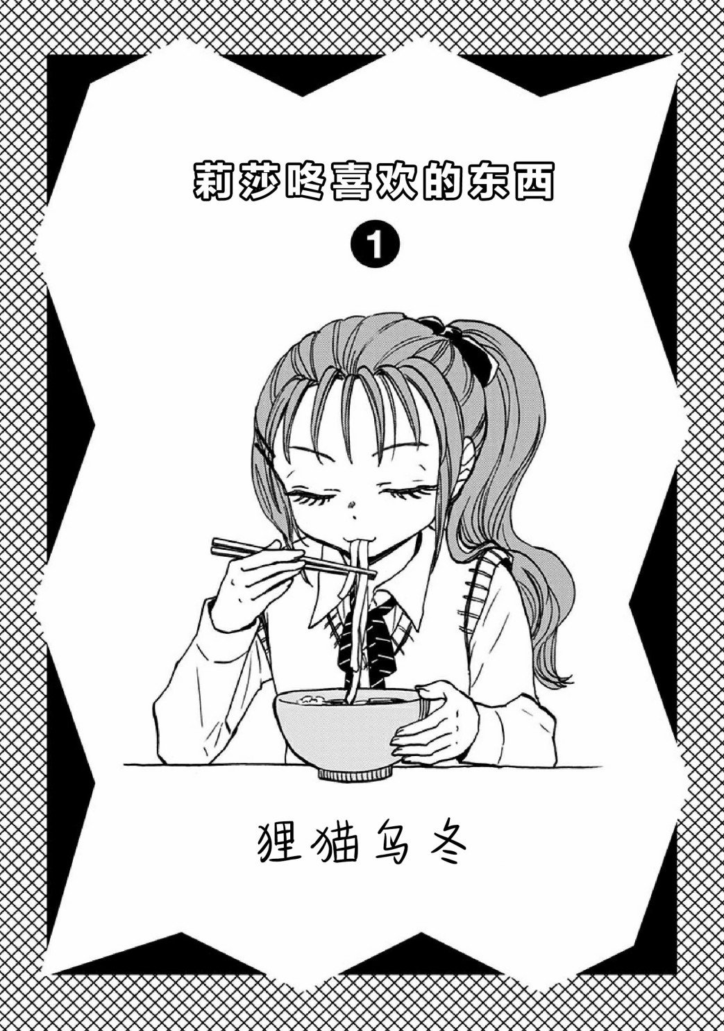 单行本番外