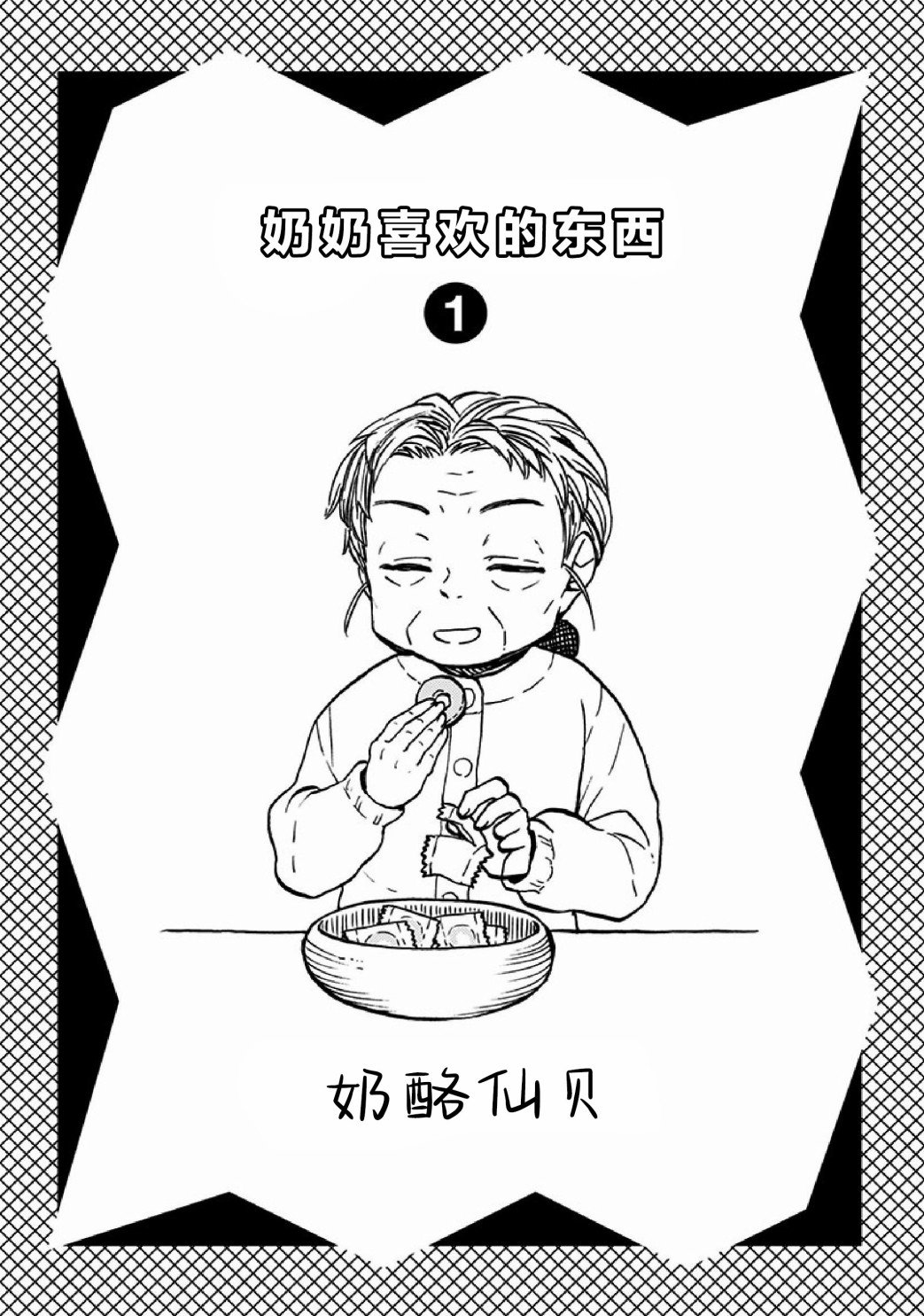 单行本番外