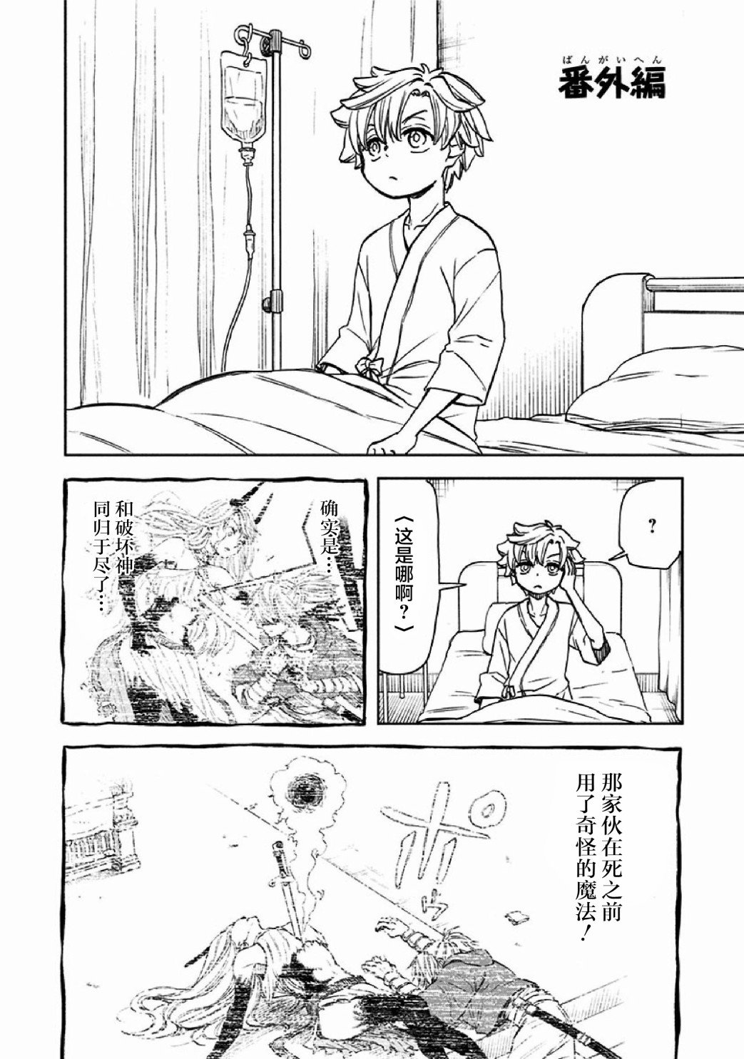单行本番外