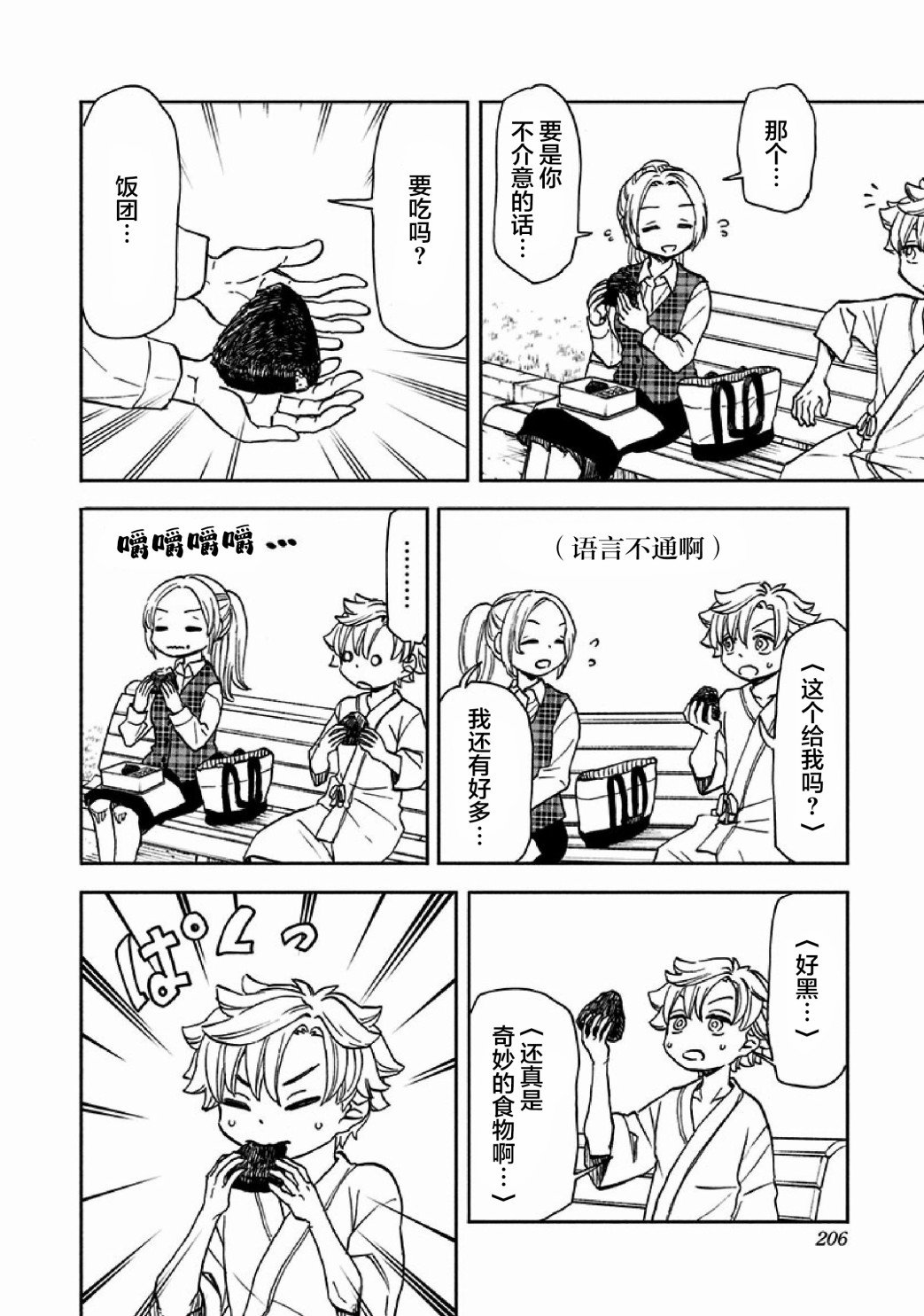 单行本番外