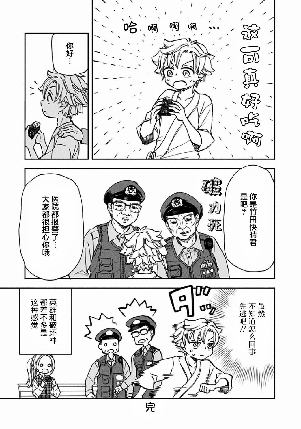 单行本番外
