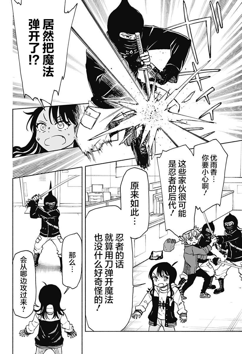 第21话 破坏神、去银行（2）