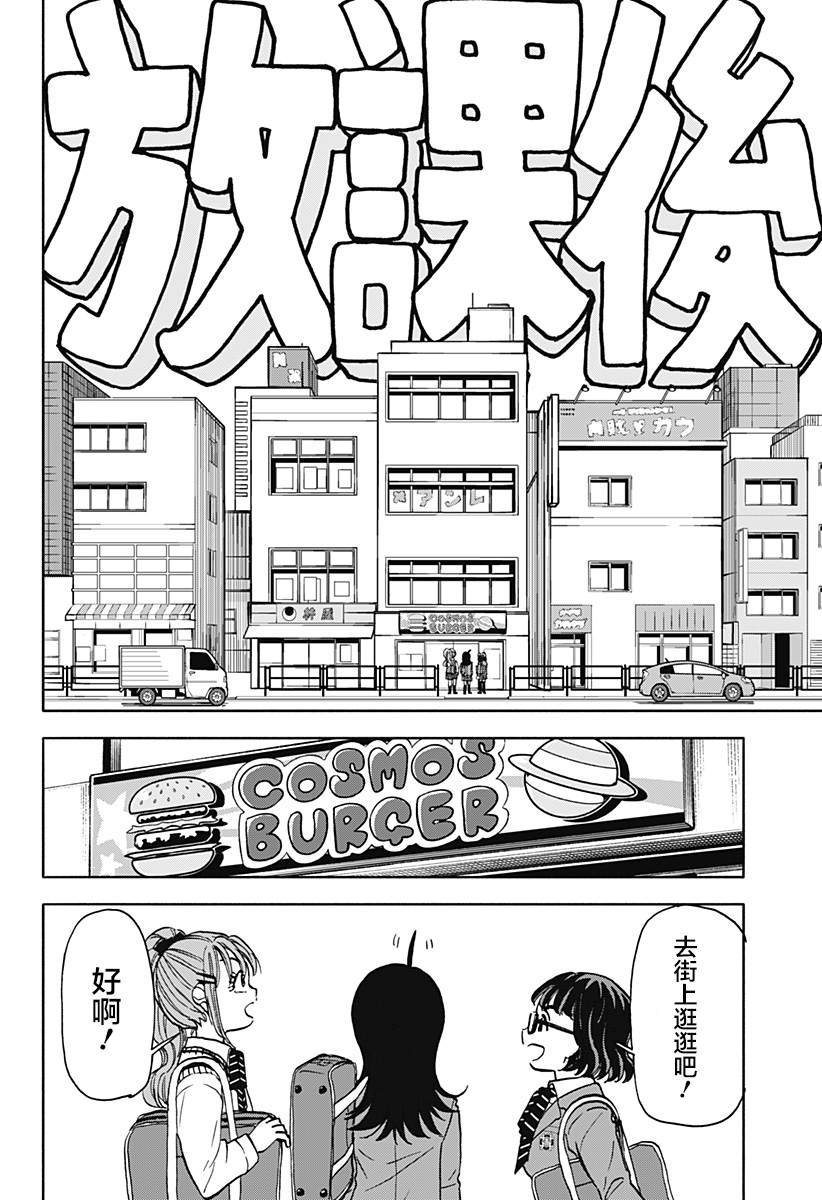 第23话 破坏神、发愁出路