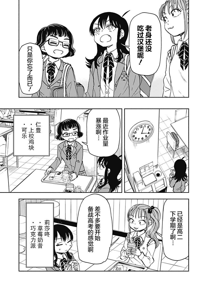 第23话 破坏神、发愁出路