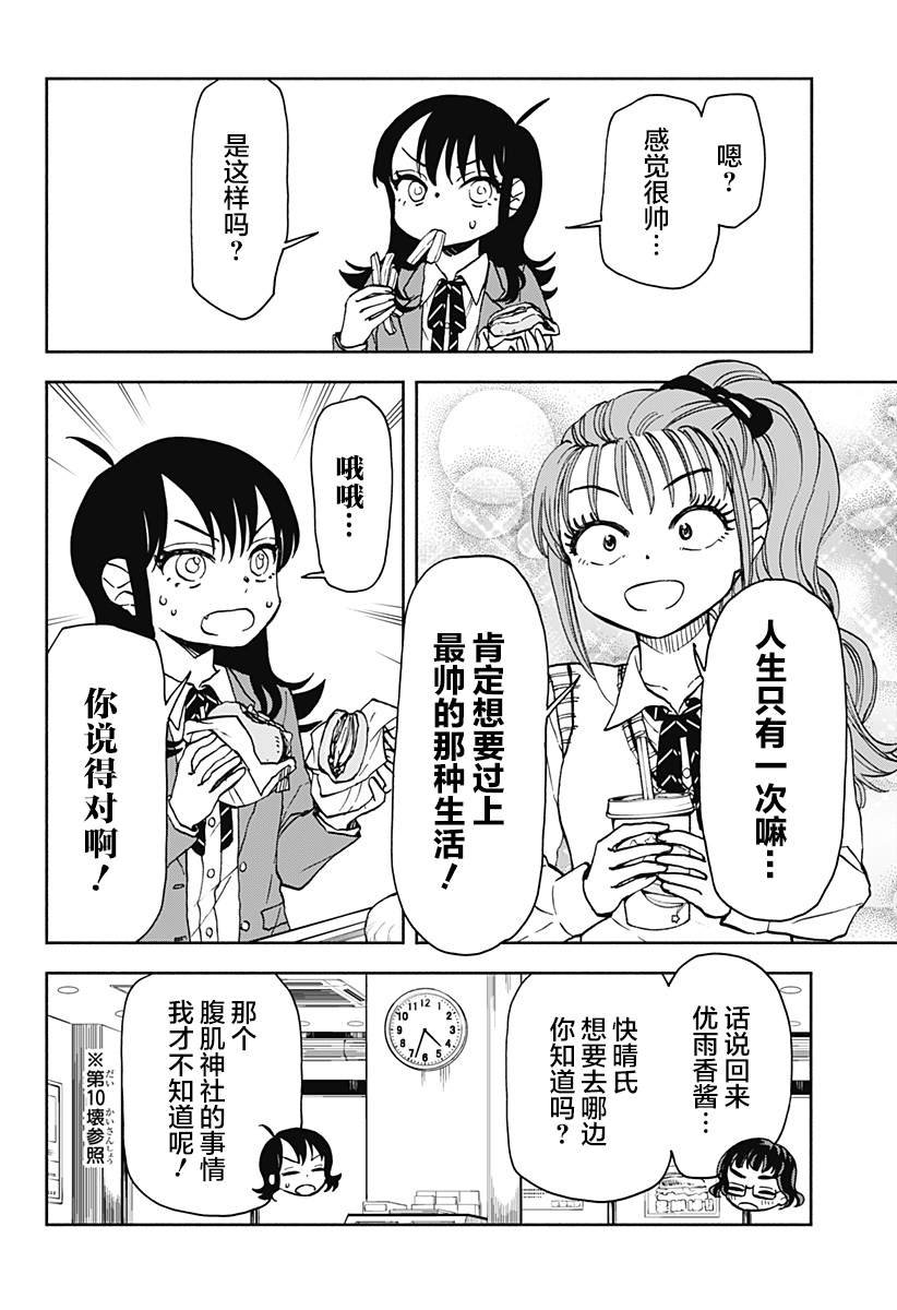 第23话 破坏神、发愁出路