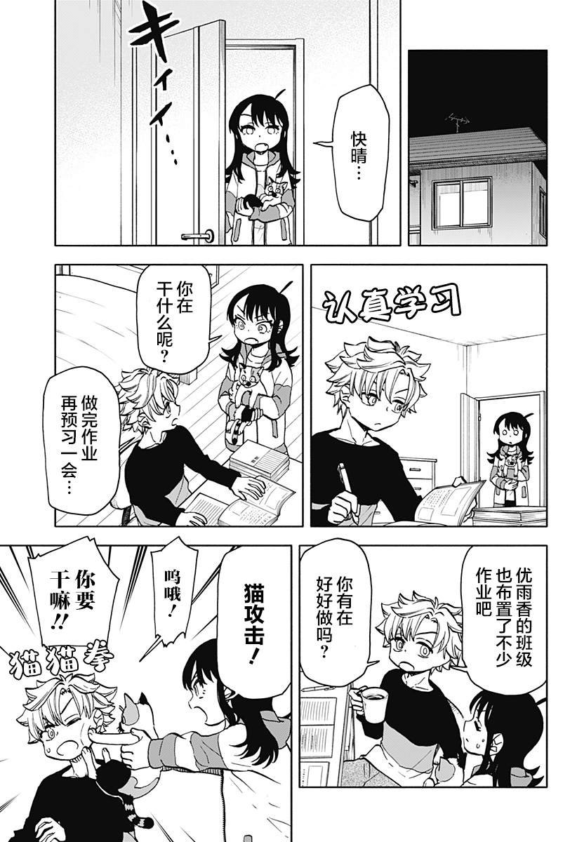 第23话 破坏神、发愁出路