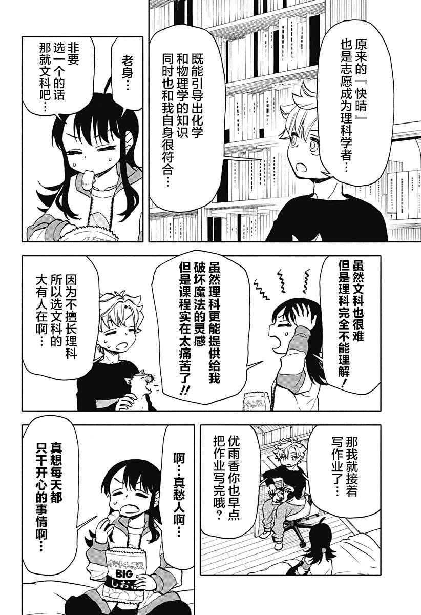 第23话 破坏神、发愁出路