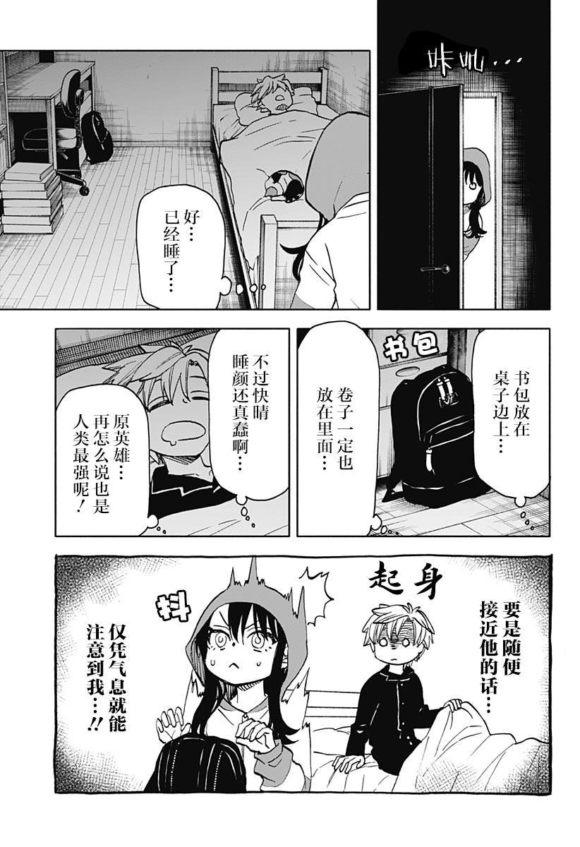 第23话 破坏神、发愁出路