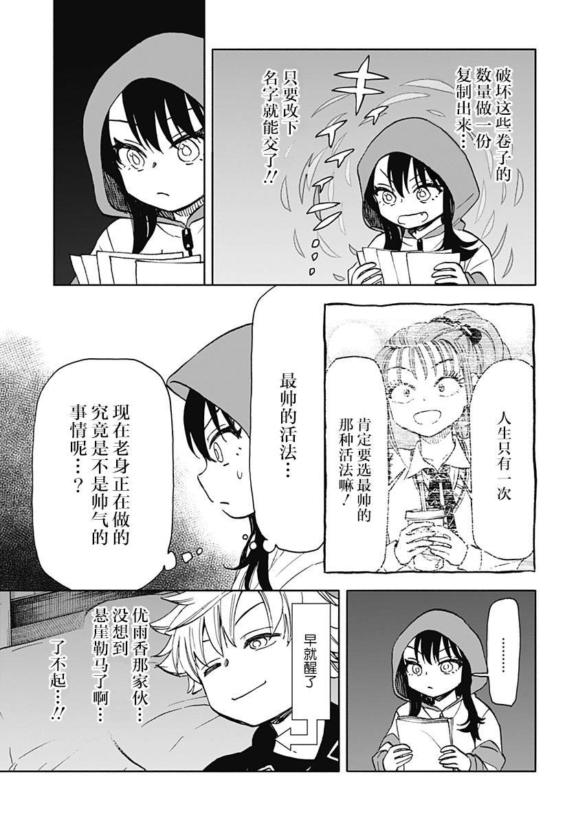 第23话 破坏神、发愁出路
