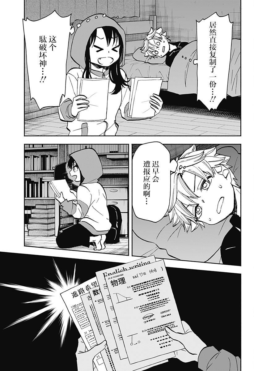 第23话 破坏神、发愁出路