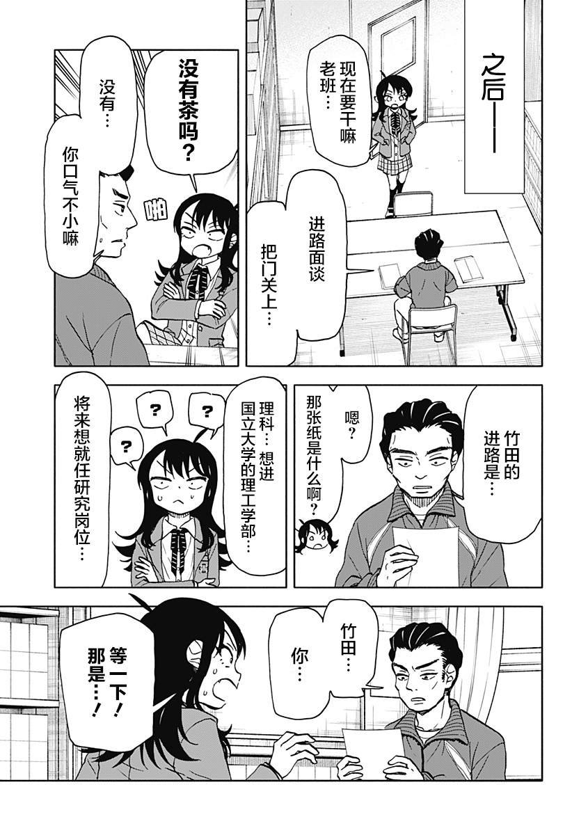 第23话 破坏神、发愁出路