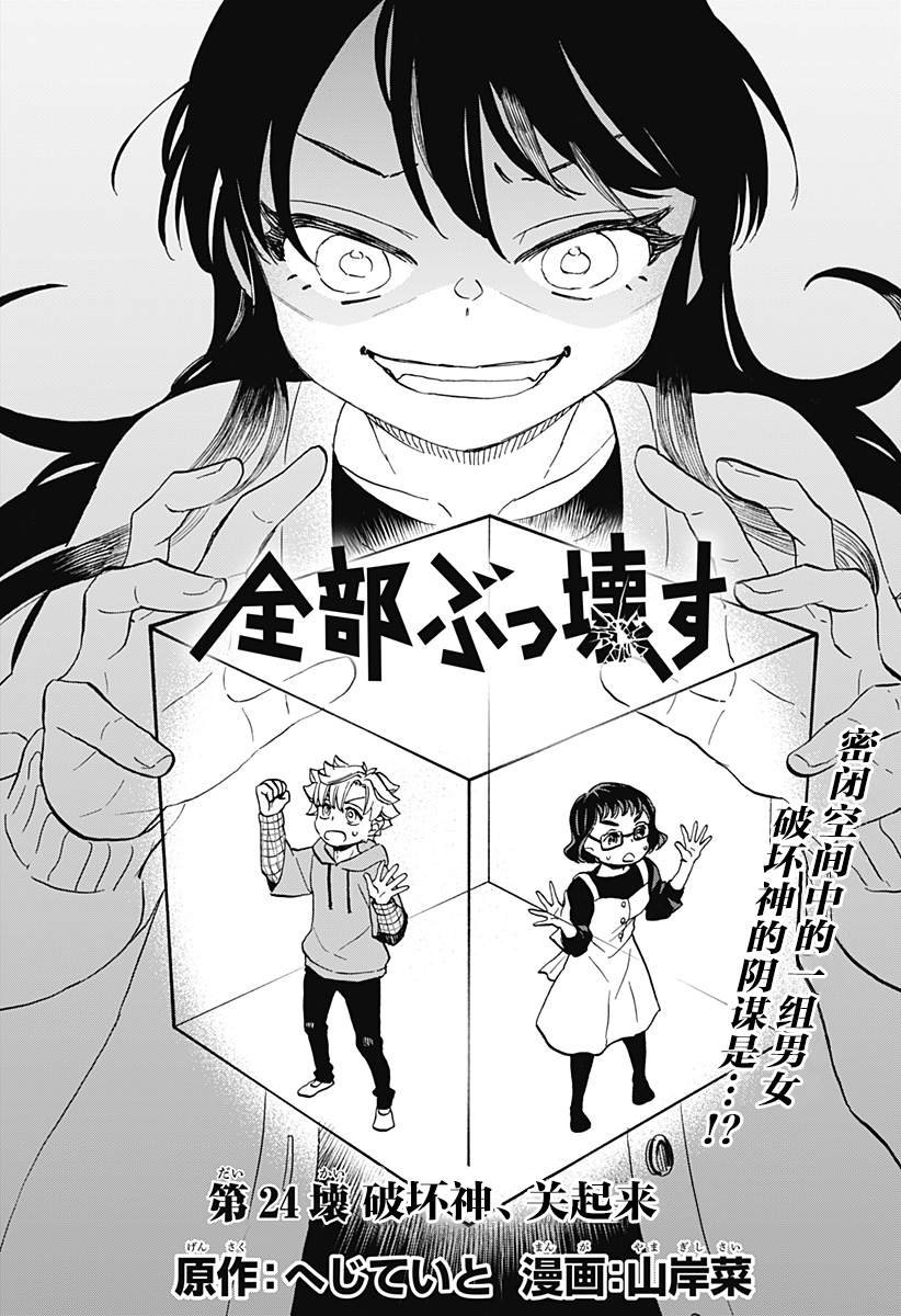 第24话 破坏神、关起来