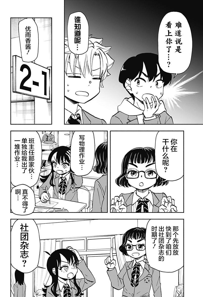 第24话 破坏神、关起来