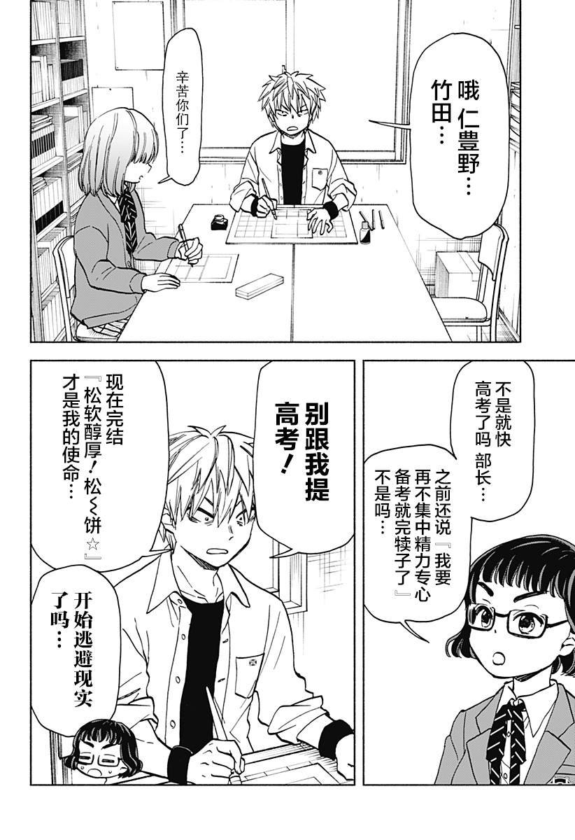 第24话 破坏神、关起来