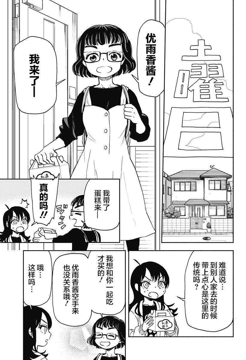 第24话 破坏神、关起来