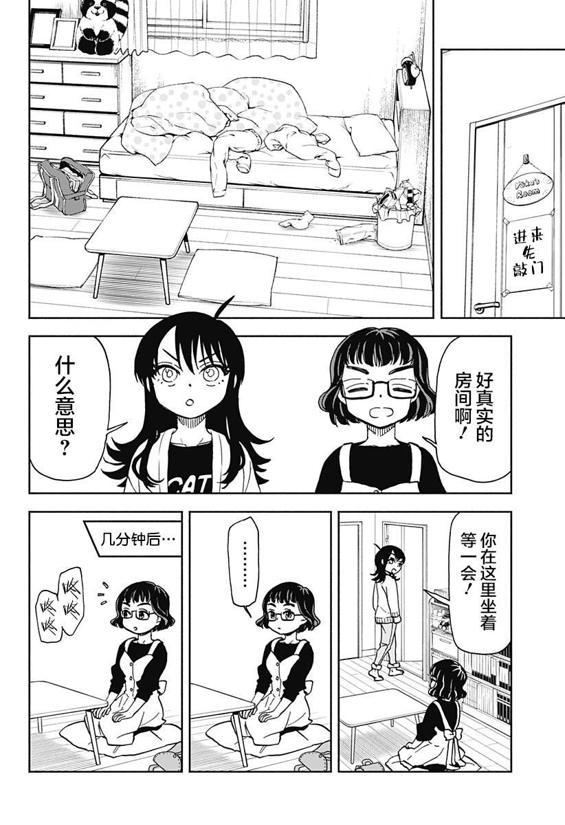 第24话 破坏神、关起来