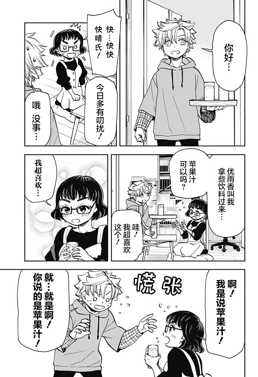 第24话 破坏神、关起来