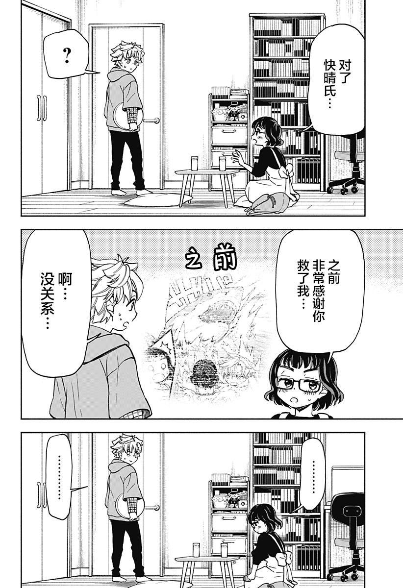 第24话 破坏神、关起来