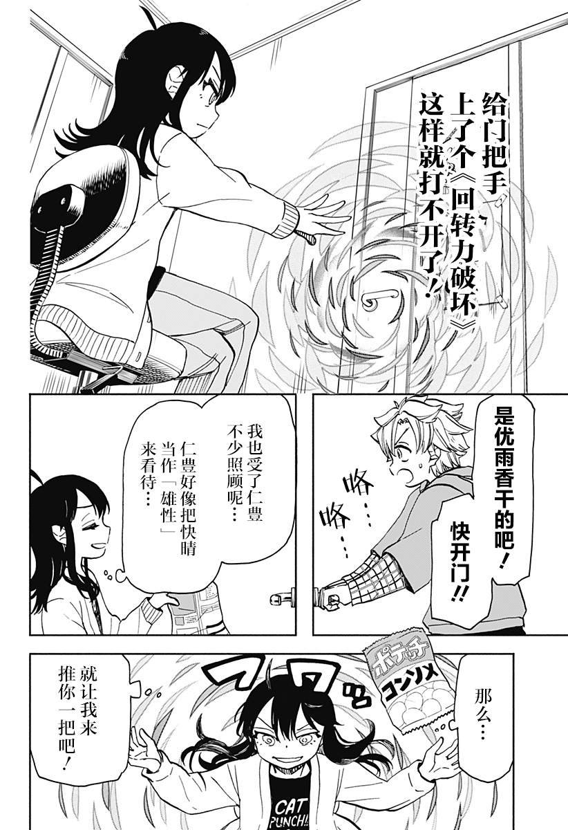 第24话 破坏神、关起来