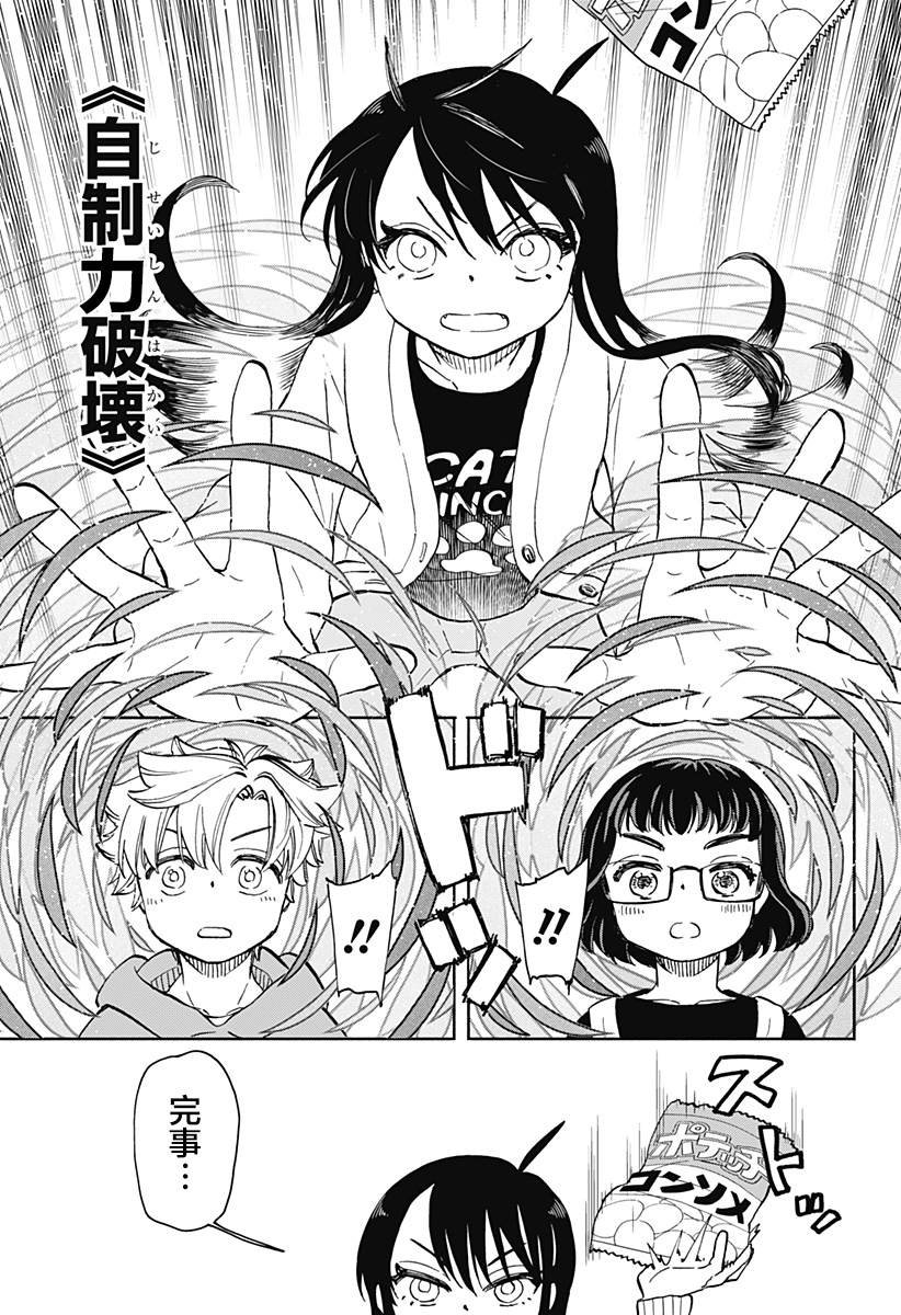 第24话 破坏神、关起来