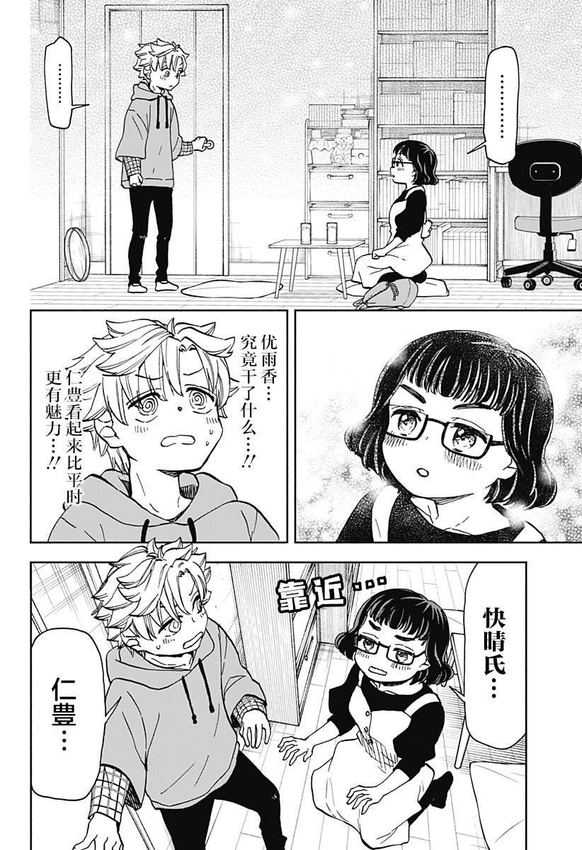 第24话 破坏神、关起来