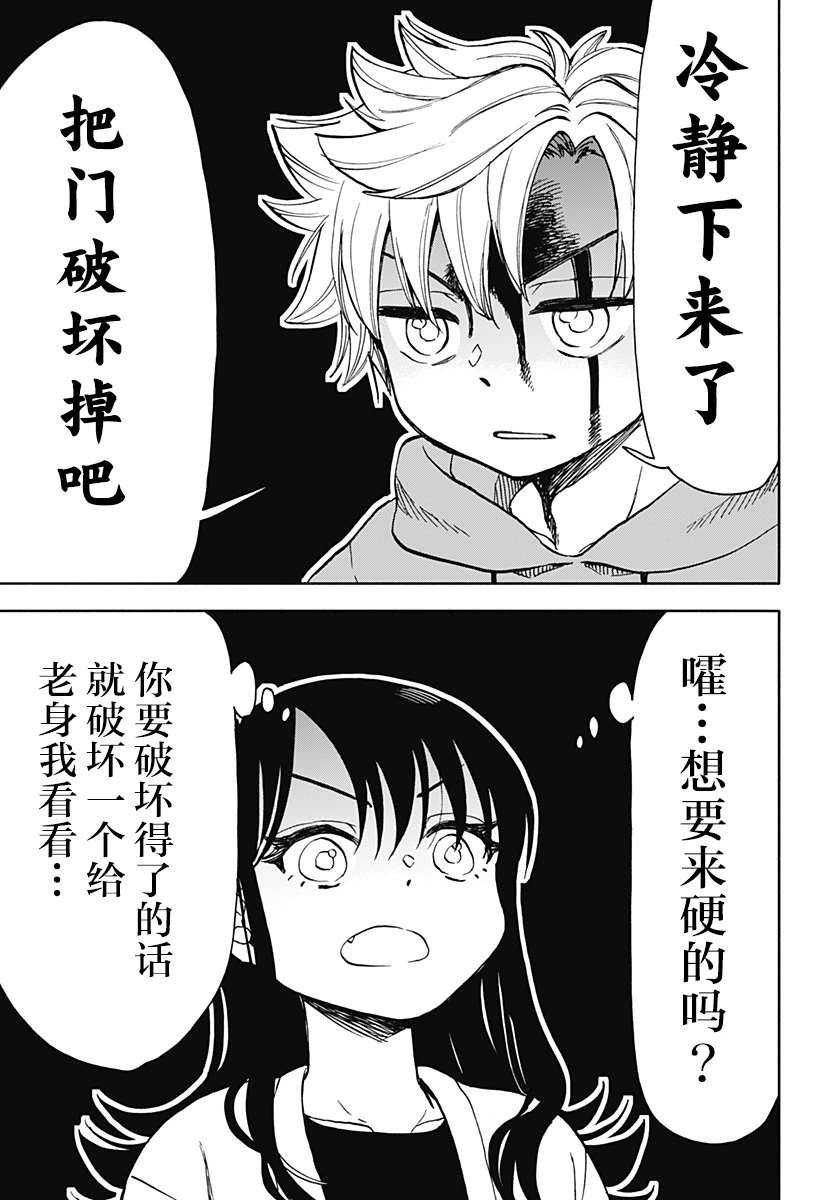 第25话 破坏神、关起来（2）