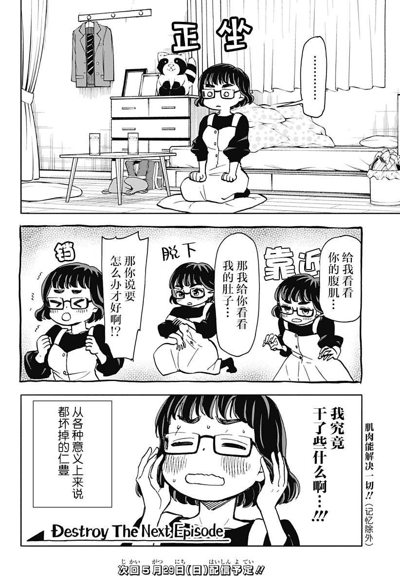 第25话 破坏神、关起来（2）